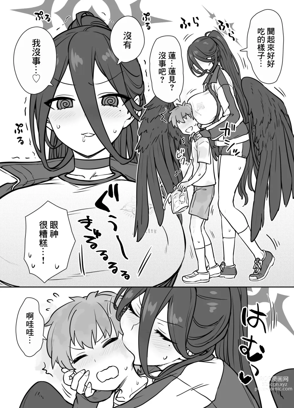 Page 7 of doujinshi 與蓮見一起鍛煉