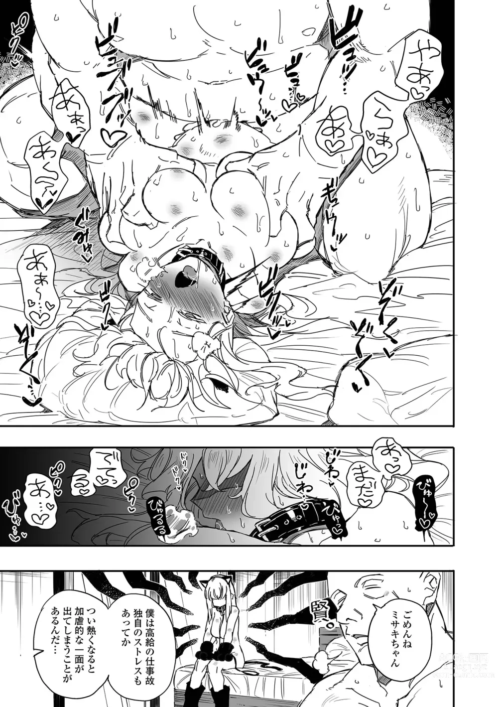 Page 41 of manga COMIC Shigekiteki SQUIRT!! Vol. 43