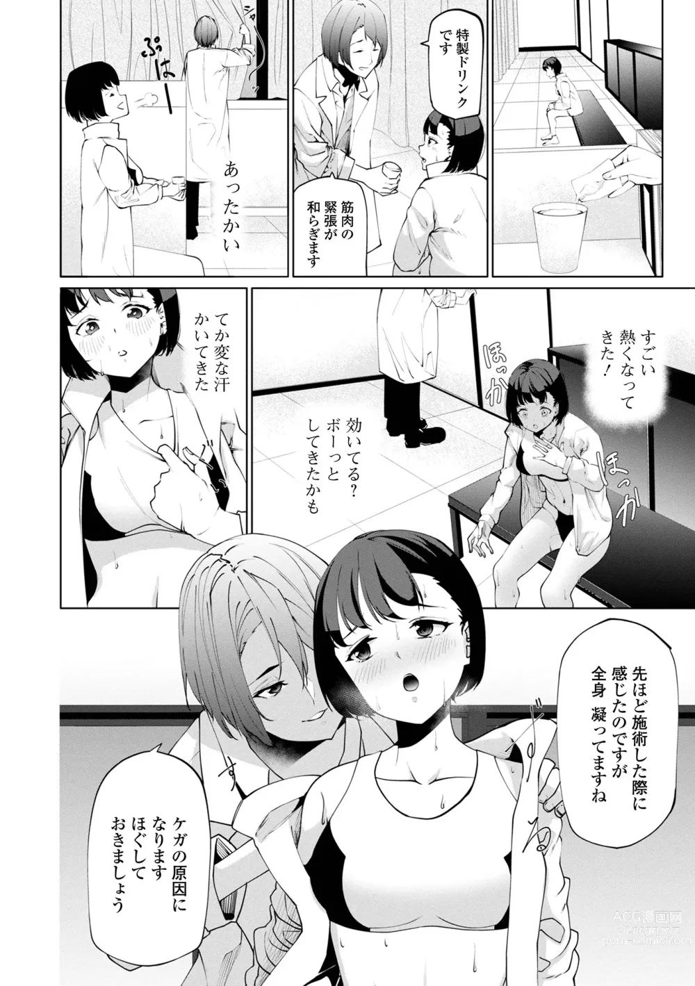 Page 46 of manga COMIC Shigekiteki SQUIRT!! Vol. 43