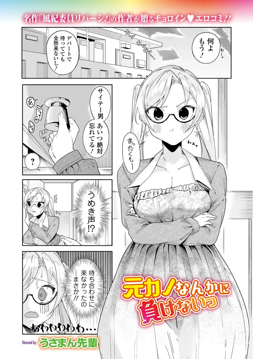 Page 59 of manga COMIC Shigekiteki SQUIRT!! Vol. 43