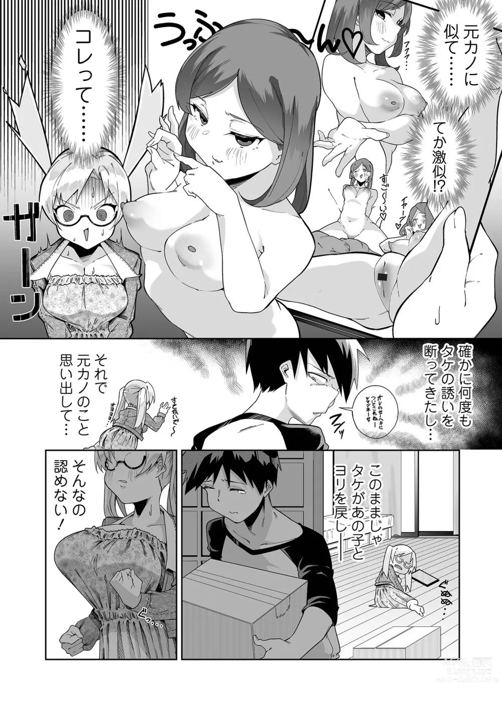 Page 62 of manga COMIC Shigekiteki SQUIRT!! Vol. 43