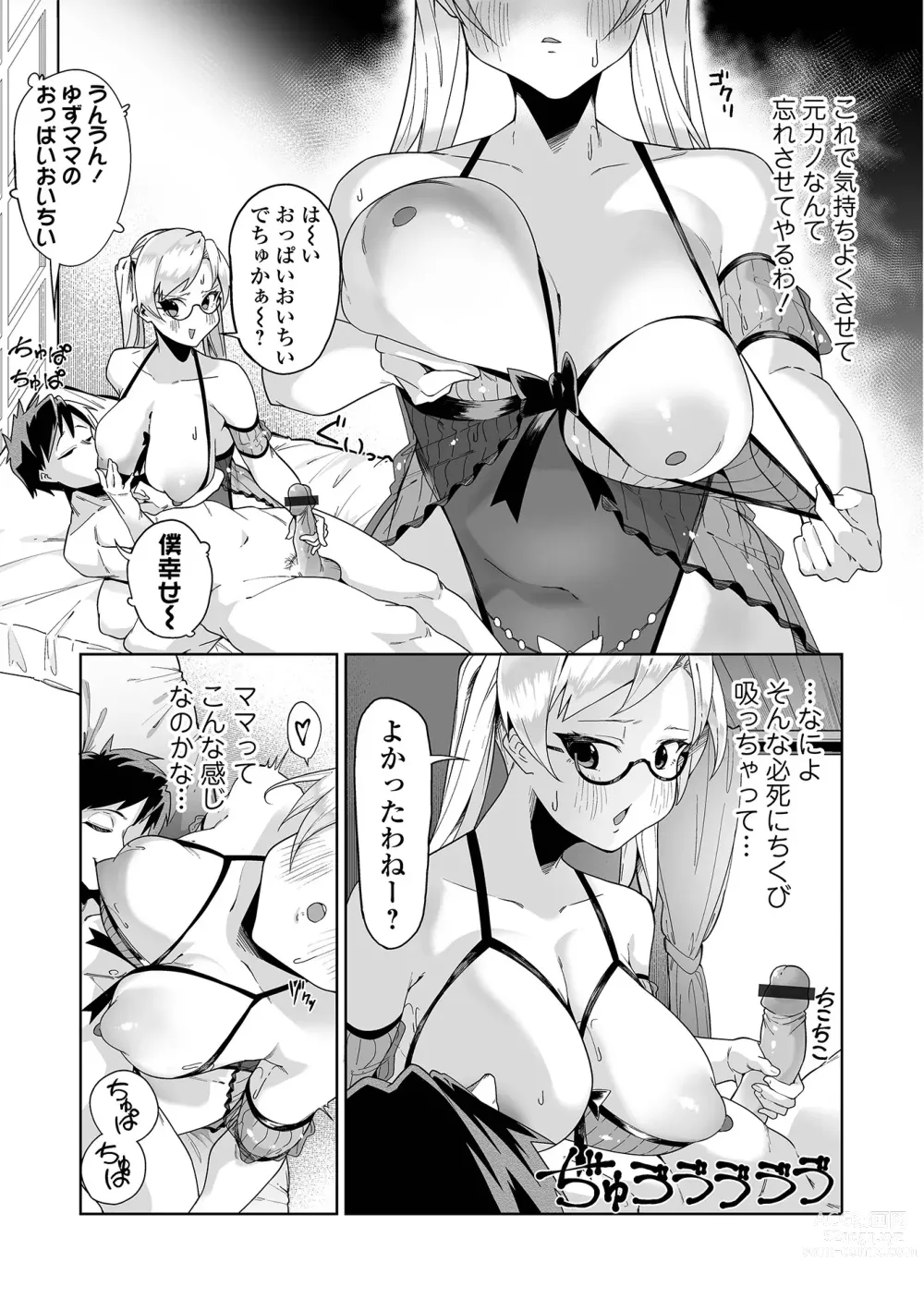 Page 65 of manga COMIC Shigekiteki SQUIRT!! Vol. 43