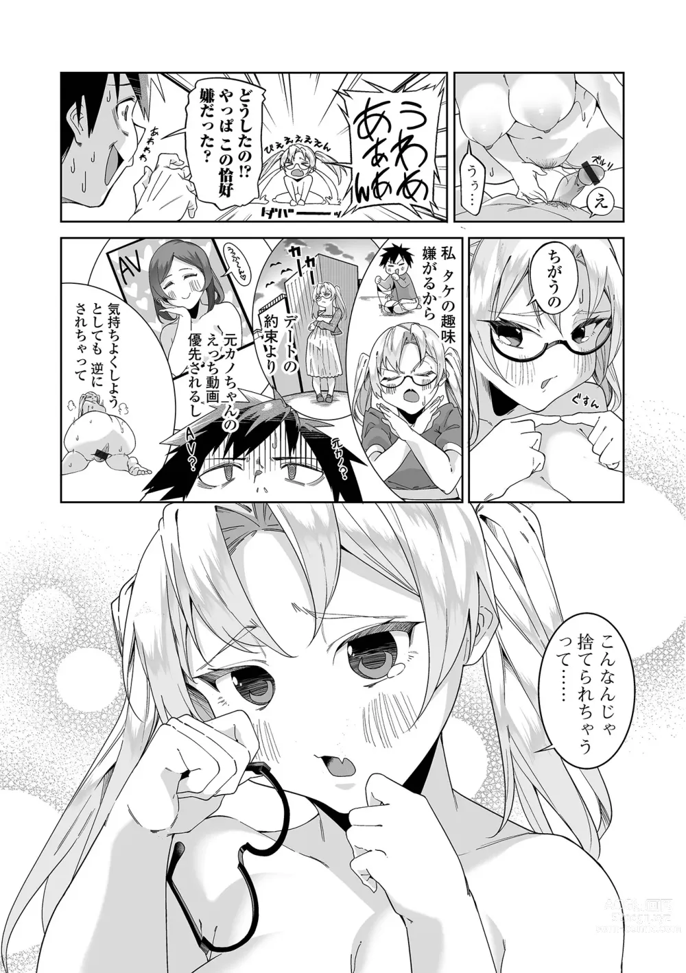 Page 71 of manga COMIC Shigekiteki SQUIRT!! Vol. 43