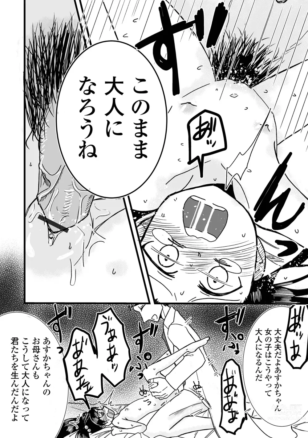 Page 88 of manga COMIC Shigekiteki SQUIRT!! Vol. 43