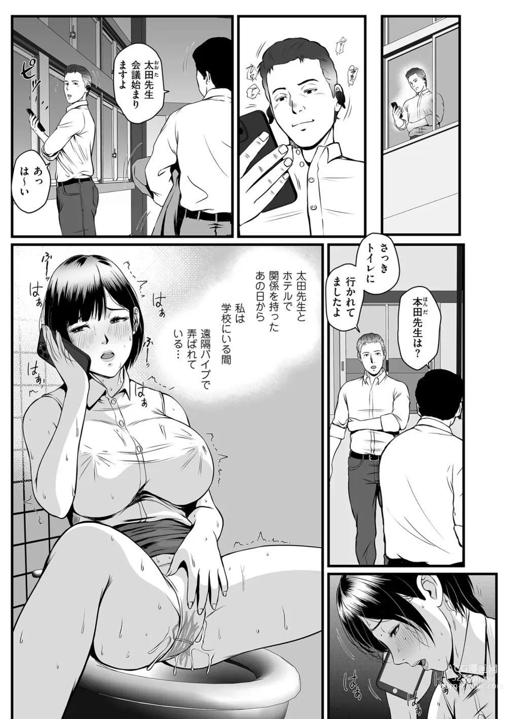 Page 133 of manga COMIC Kuriberon DUMA 2023-11 Vol.54