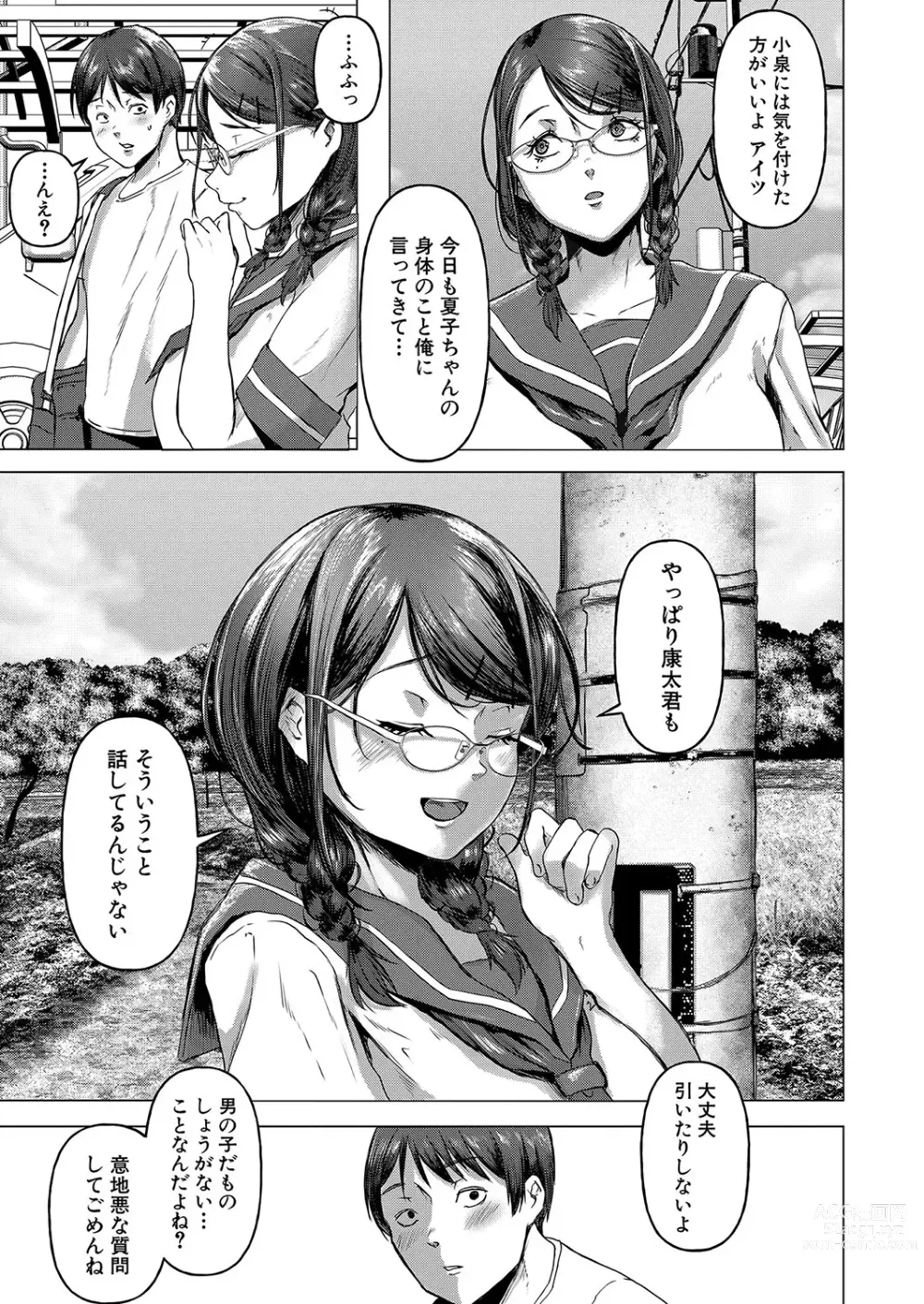 Page 254 of manga COMIC Shingeki 2023-12