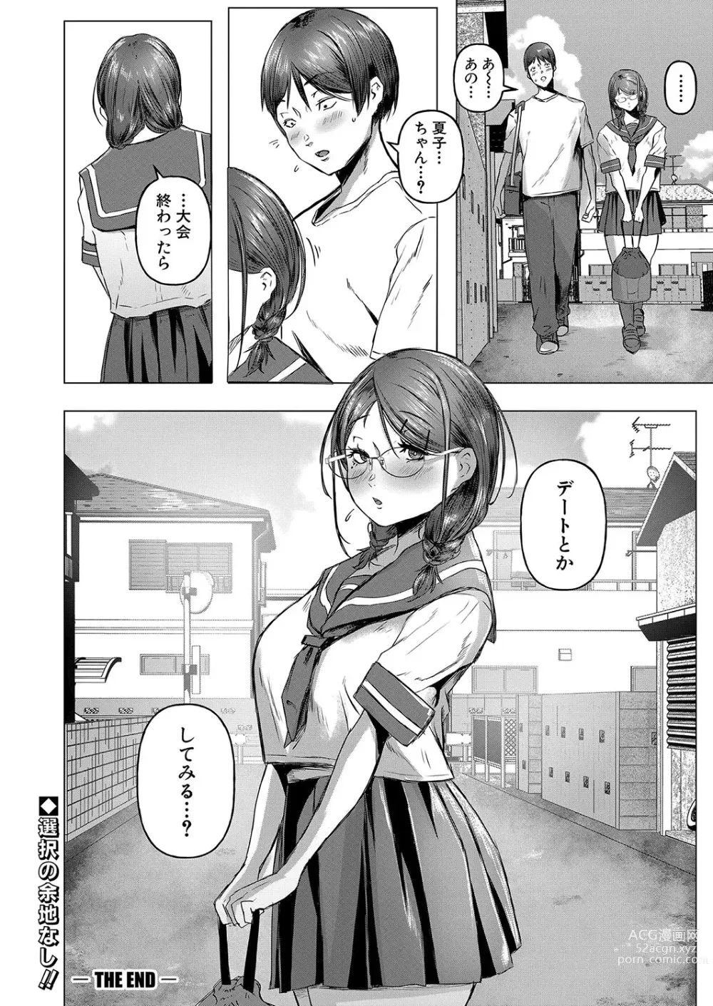 Page 281 of manga COMIC Shingeki 2023-12