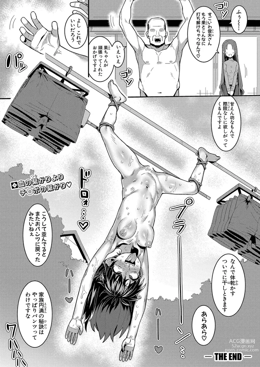 Page 429 of manga COMIC Shingeki 2023-12