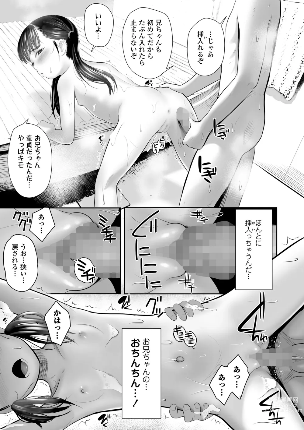 Page 157 of manga COMIC LO 2023-12