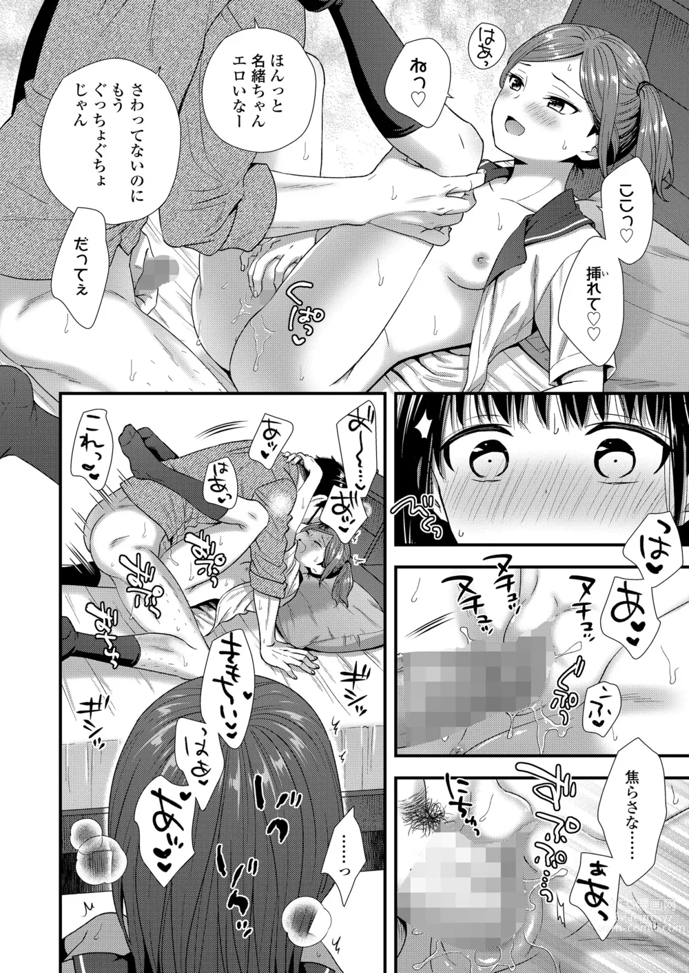 Page 202 of manga COMIC LO 2023-12