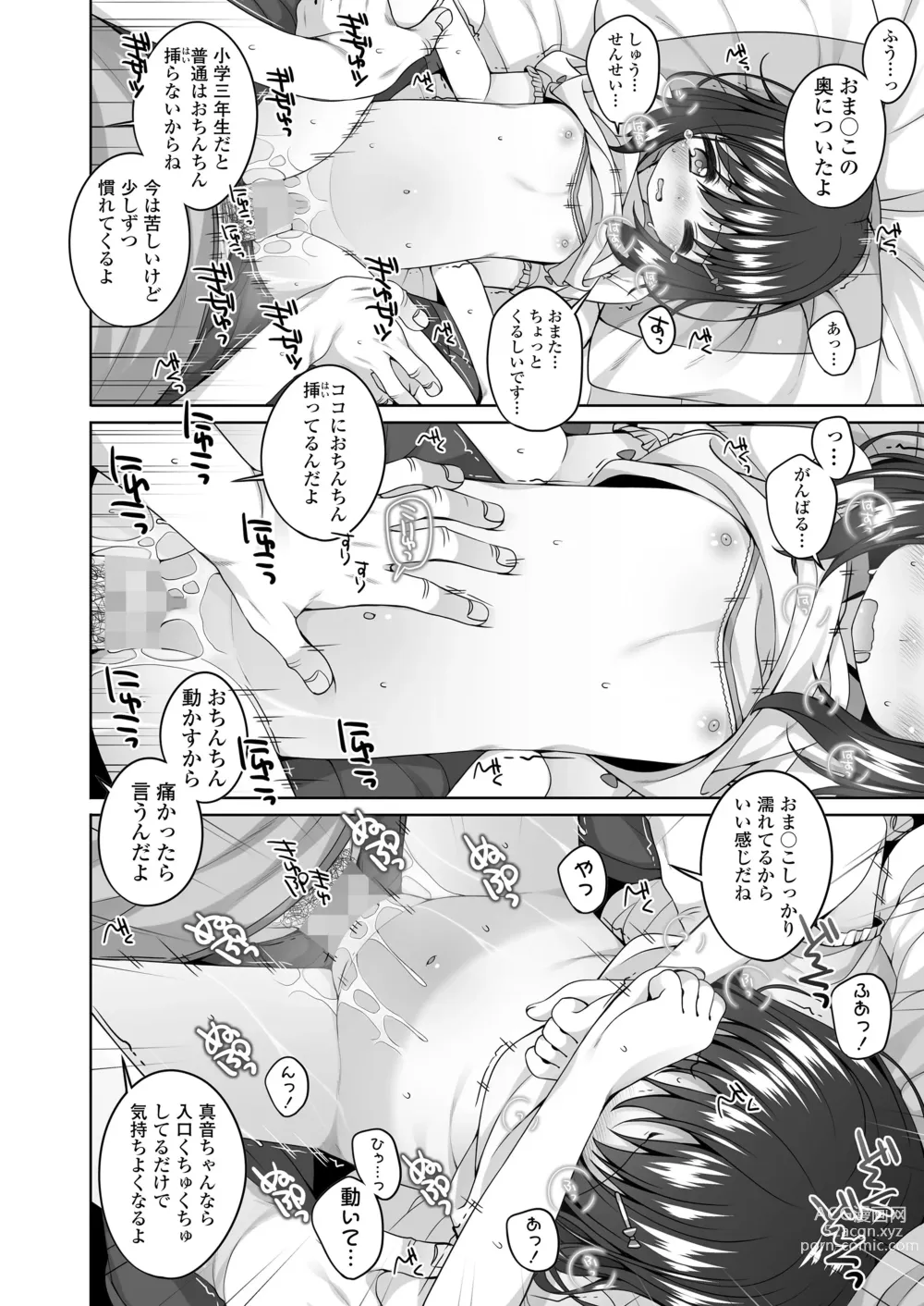 Page 292 of manga COMIC LO 2023-12