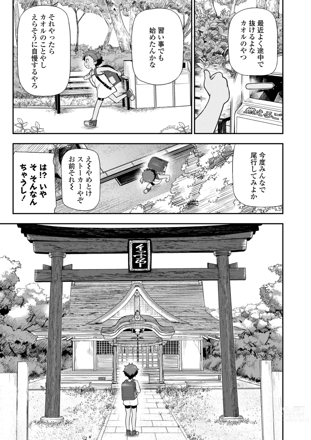 Page 333 of manga COMIC LO 2023-12