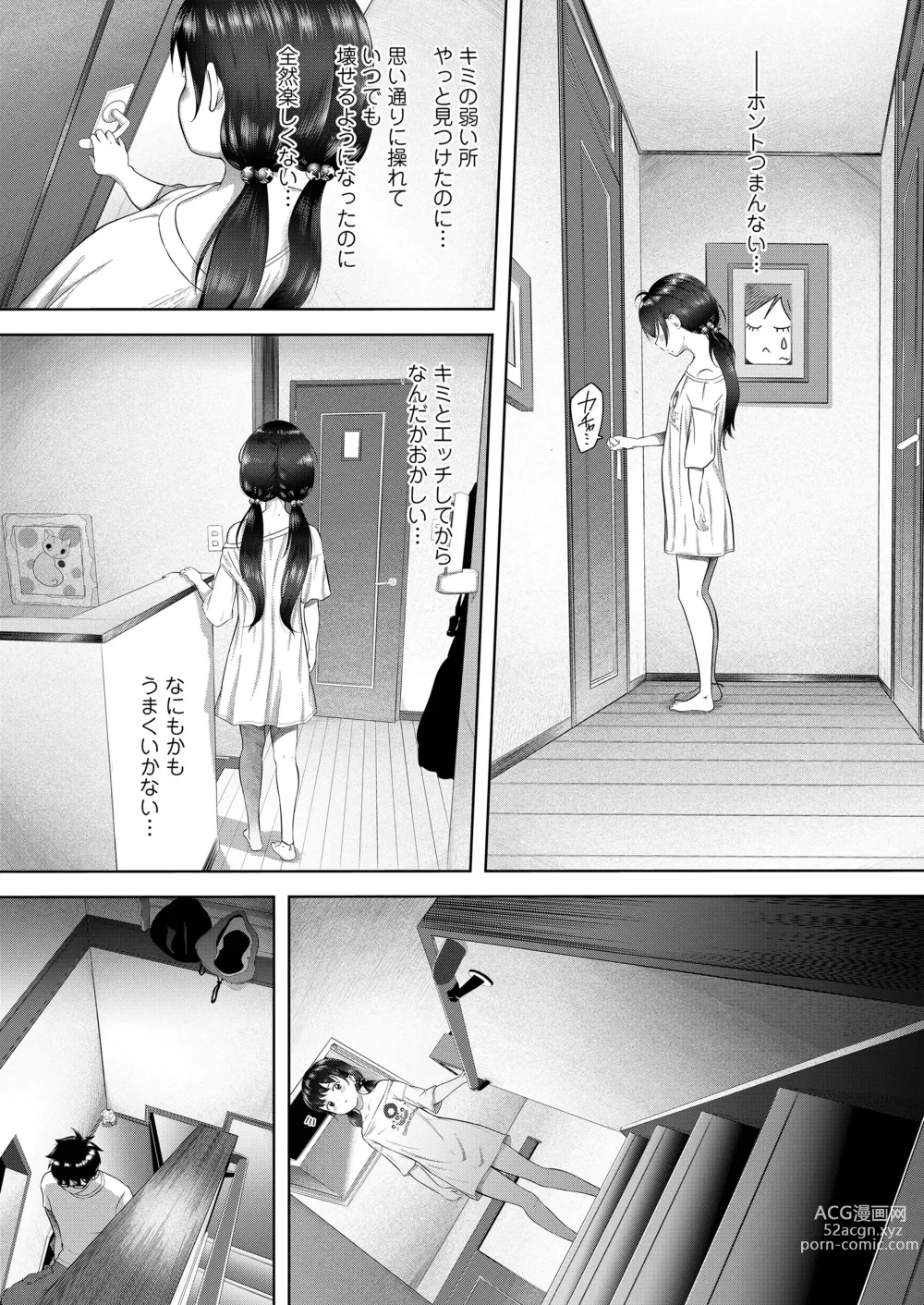 Page 424 of manga COMIC LO 2023-12