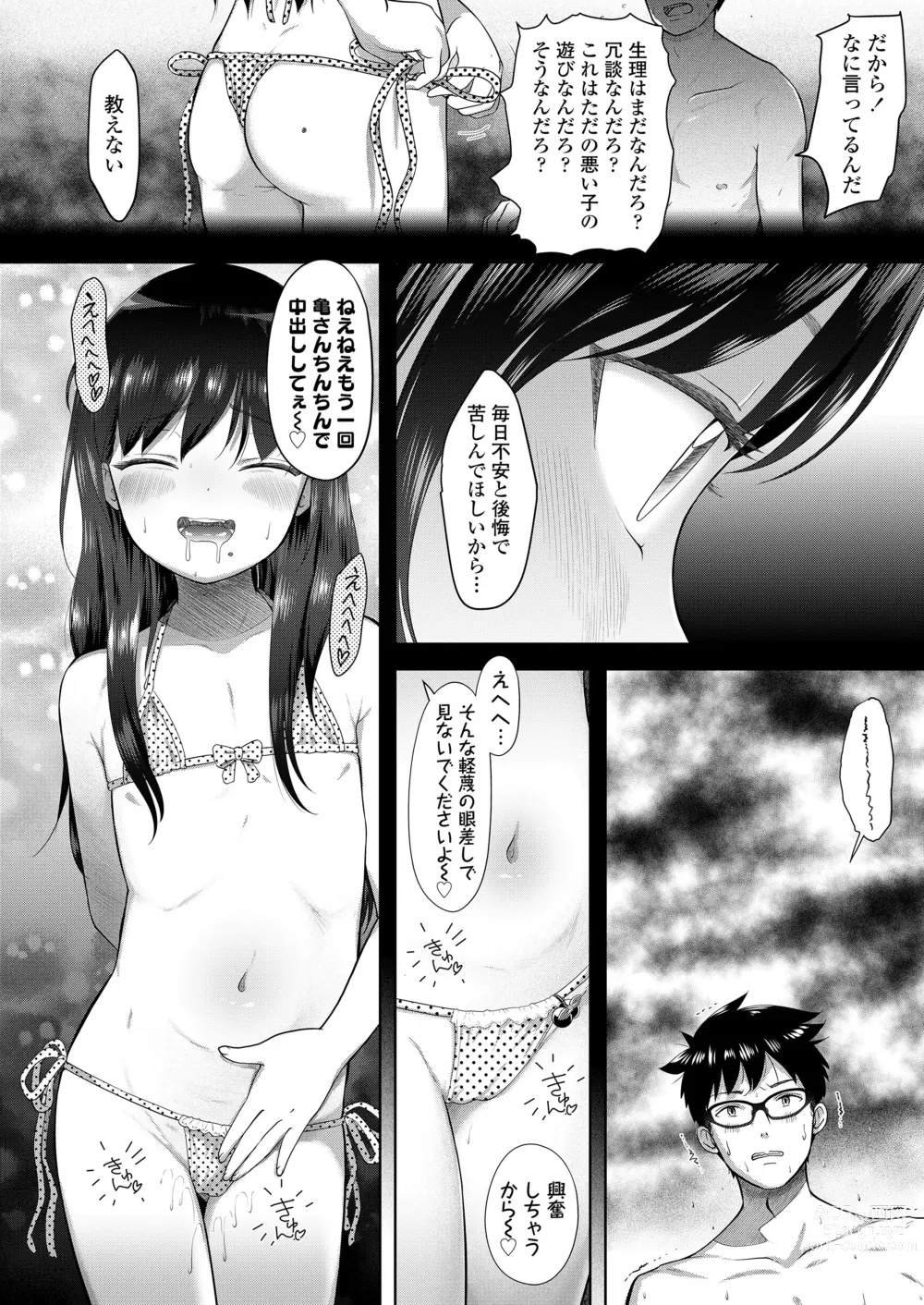 Page 454 of manga COMIC LO 2023-12