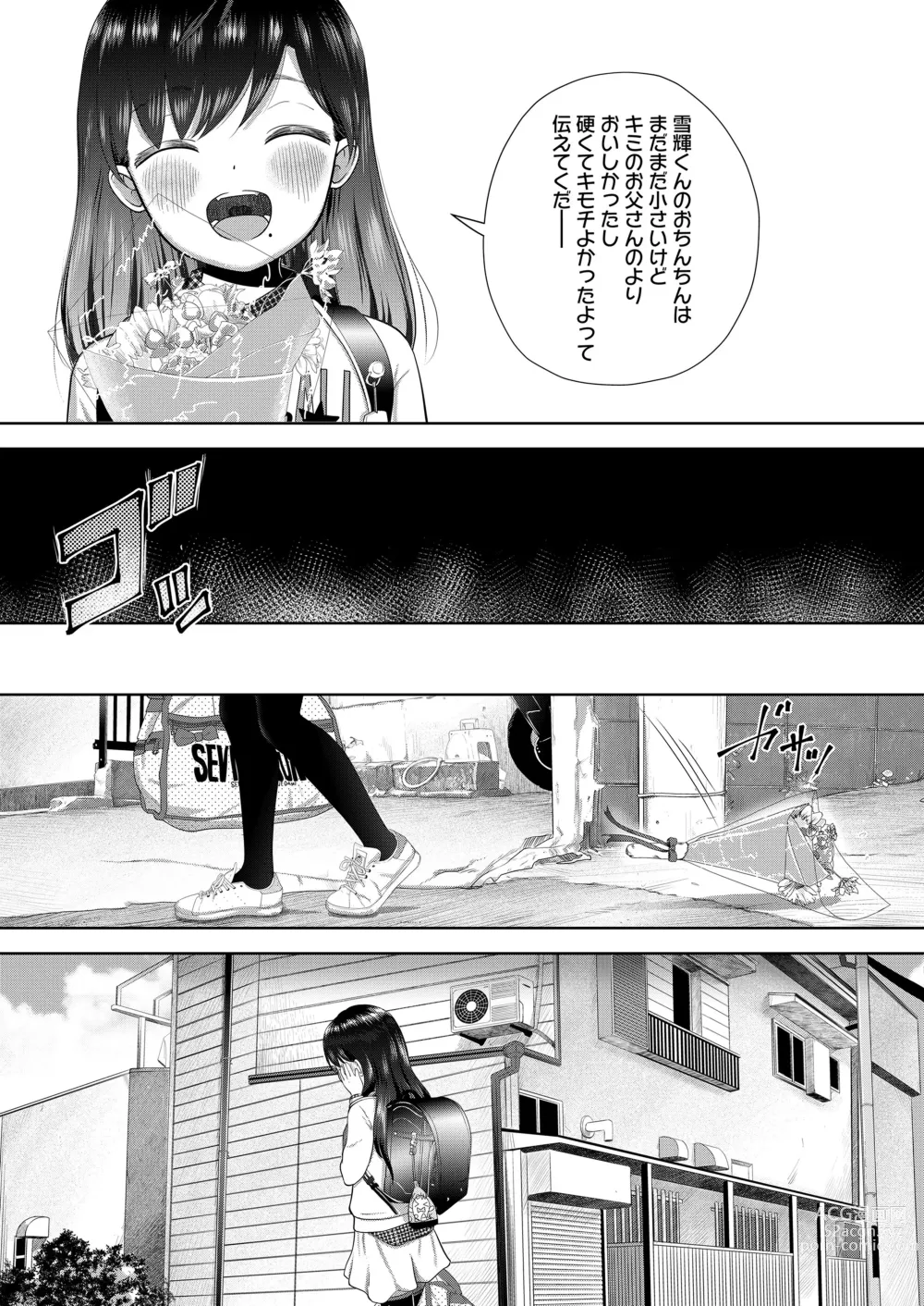 Page 457 of manga COMIC LO 2023-12