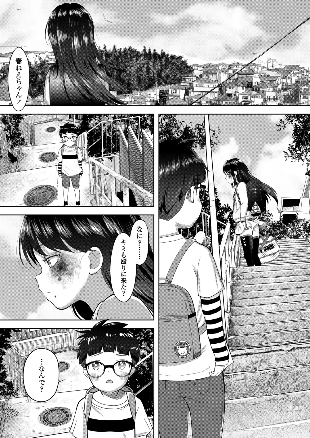 Page 459 of manga COMIC LO 2023-12