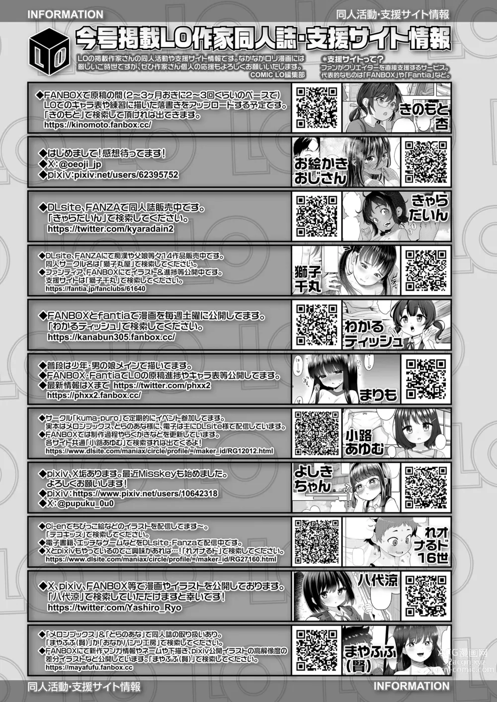 Page 477 of manga COMIC LO 2023-12