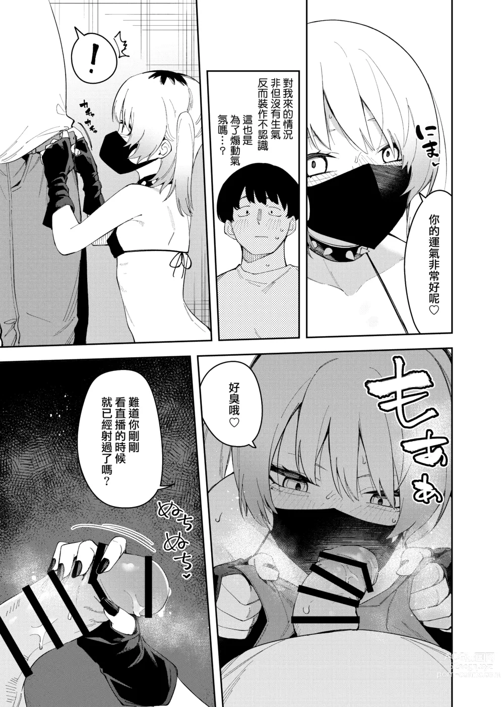 Page 31 of doujinshi Rinjin wa Yuumei Haishinsha 4-ninme