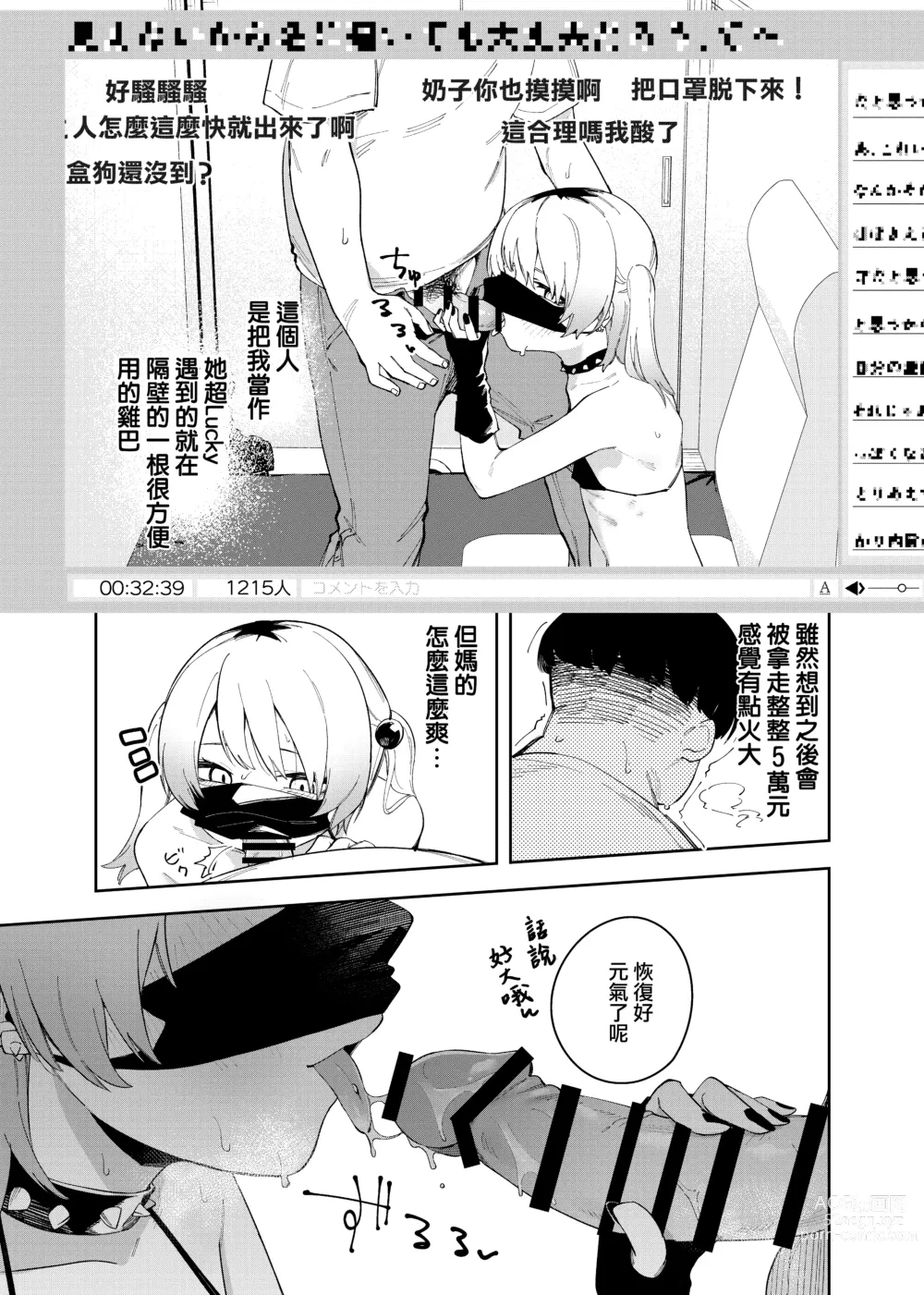 Page 33 of doujinshi Rinjin wa Yuumei Haishinsha 4-ninme