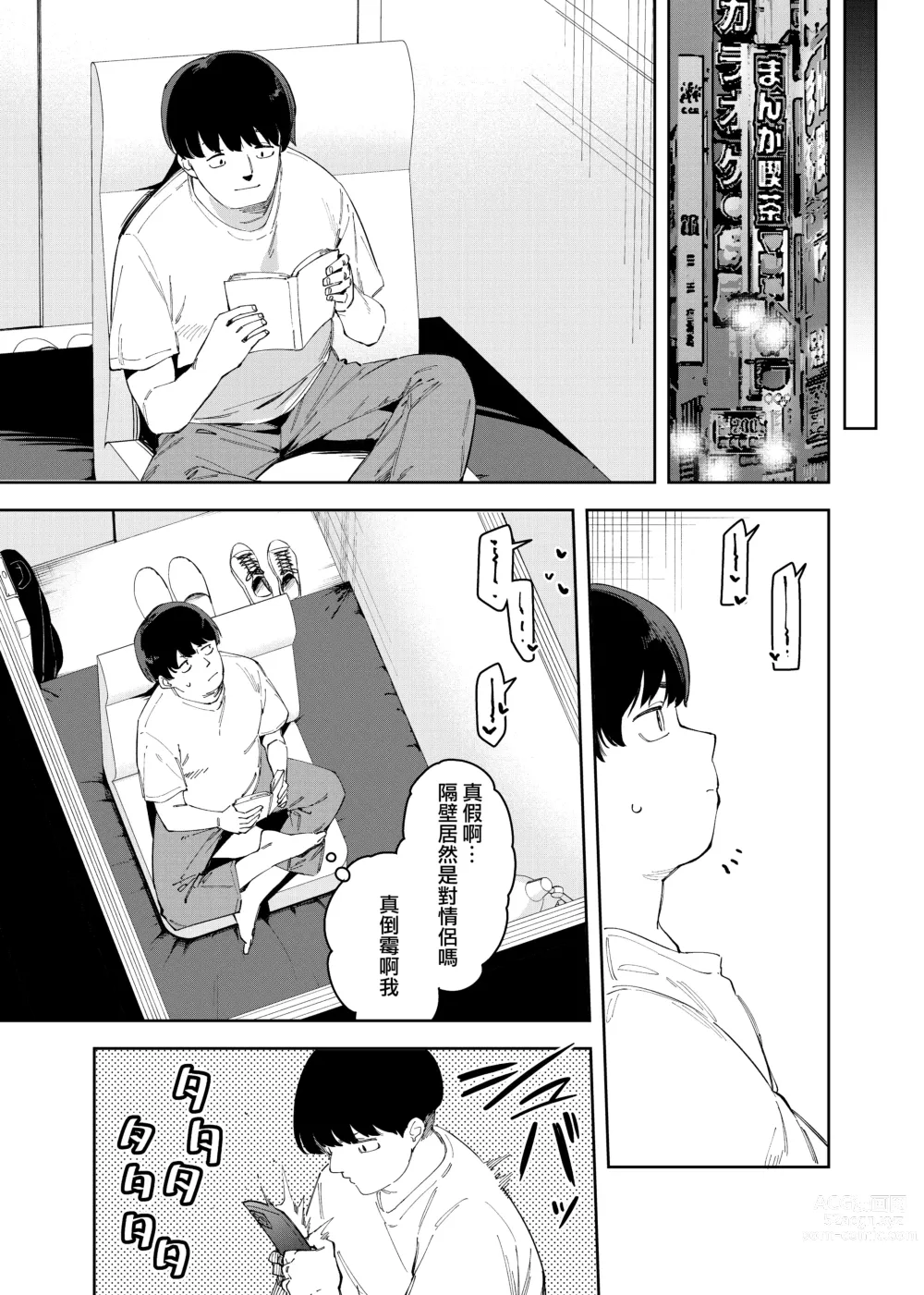 Page 5 of doujinshi Rinjin wa Yuumei Haishinsha 4-ninme