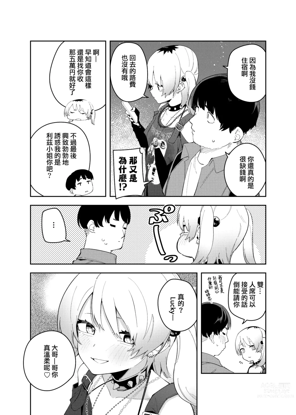 Page 52 of doujinshi Rinjin wa Yuumei Haishinsha 4-ninme