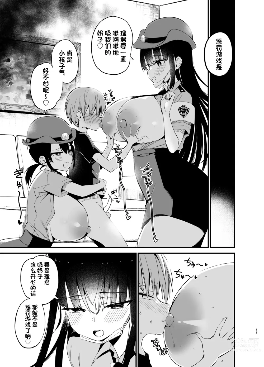 Page 12 of doujinshi Rikkun, Game Umai ne. Kakkoii ne 2