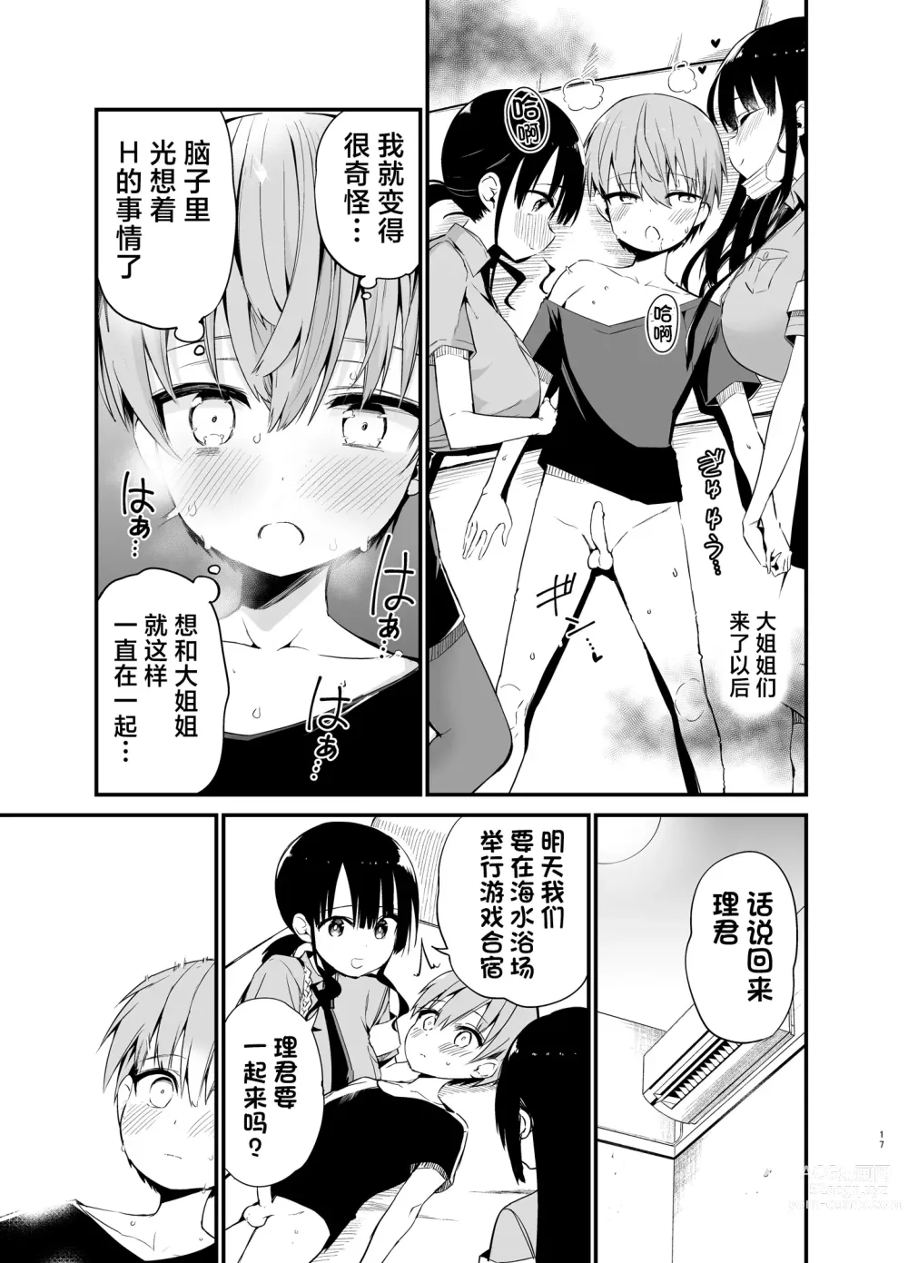 Page 16 of doujinshi Rikkun, Game Umai ne. Kakkoii ne 2