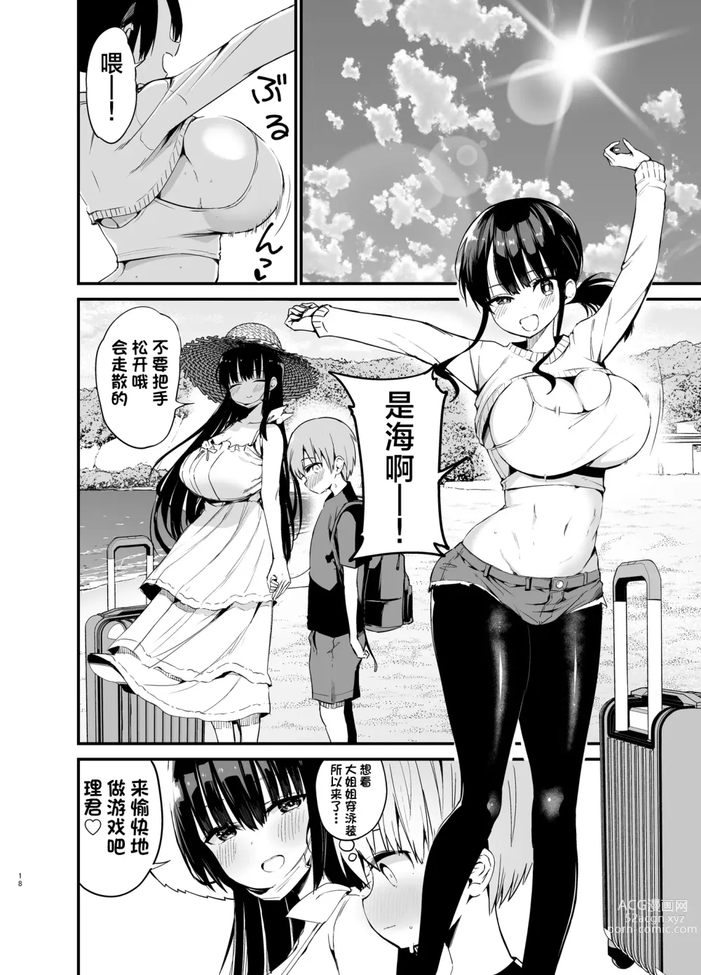 Page 17 of doujinshi Rikkun, Game Umai ne. Kakkoii ne 2