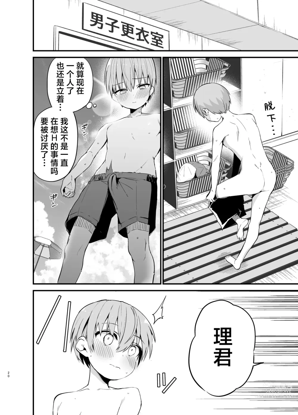 Page 19 of doujinshi Rikkun, Game Umai ne. Kakkoii ne 2