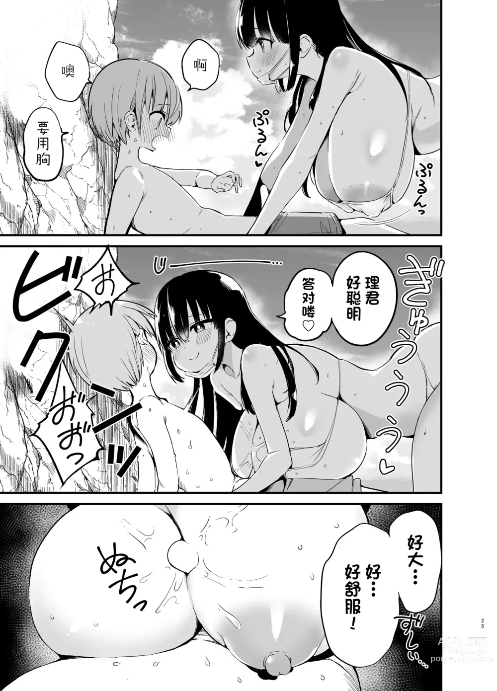 Page 24 of doujinshi Rikkun, Game Umai ne. Kakkoii ne 2