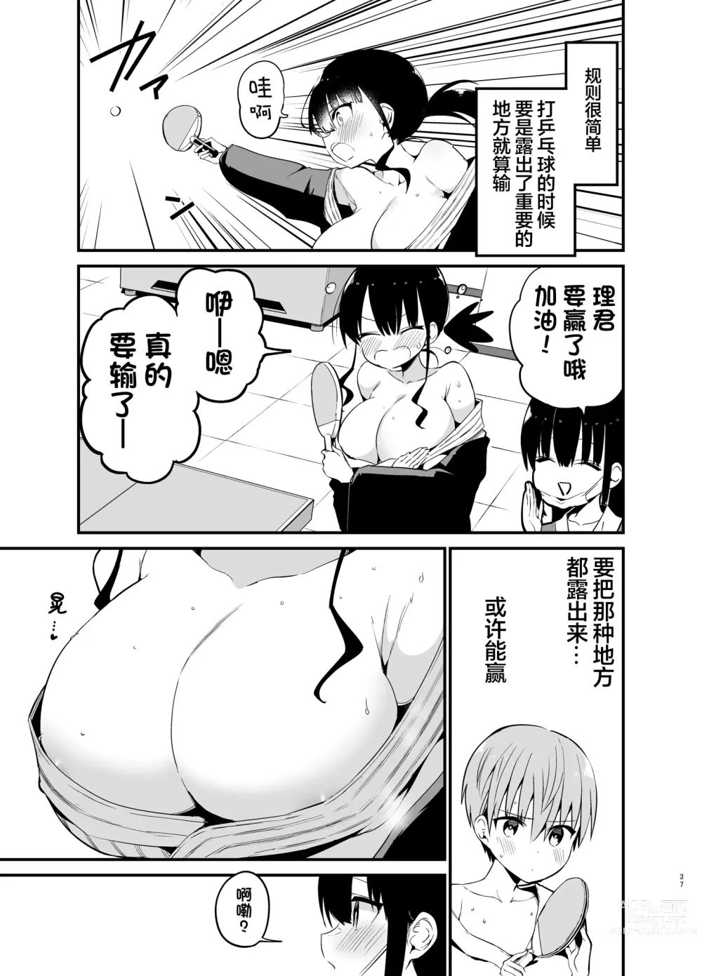 Page 36 of doujinshi Rikkun, Game Umai ne. Kakkoii ne 2