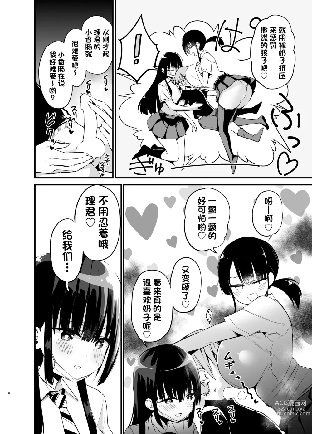 Page 5 of doujinshi Rikkun, Game Umai ne. Kakkoii ne 2