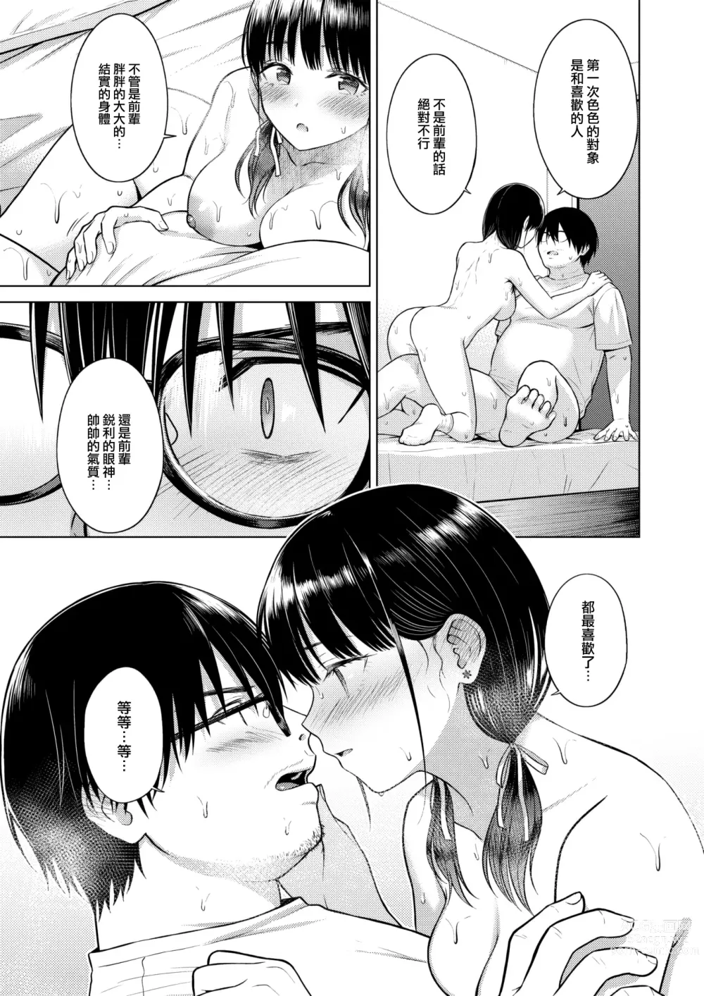 Page 18 of manga Cutie Chaser