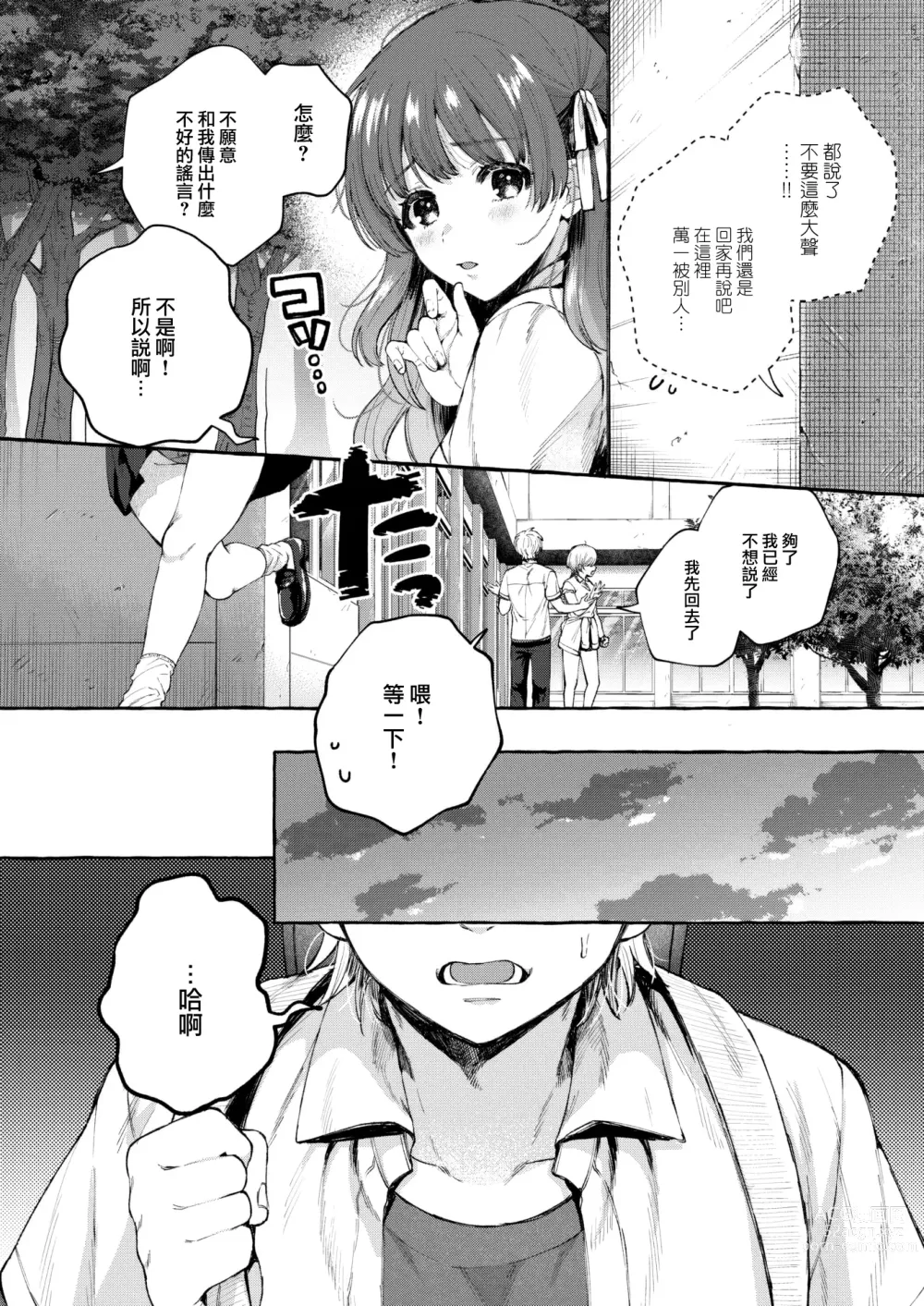 Page 3 of manga Kitto Shiranai