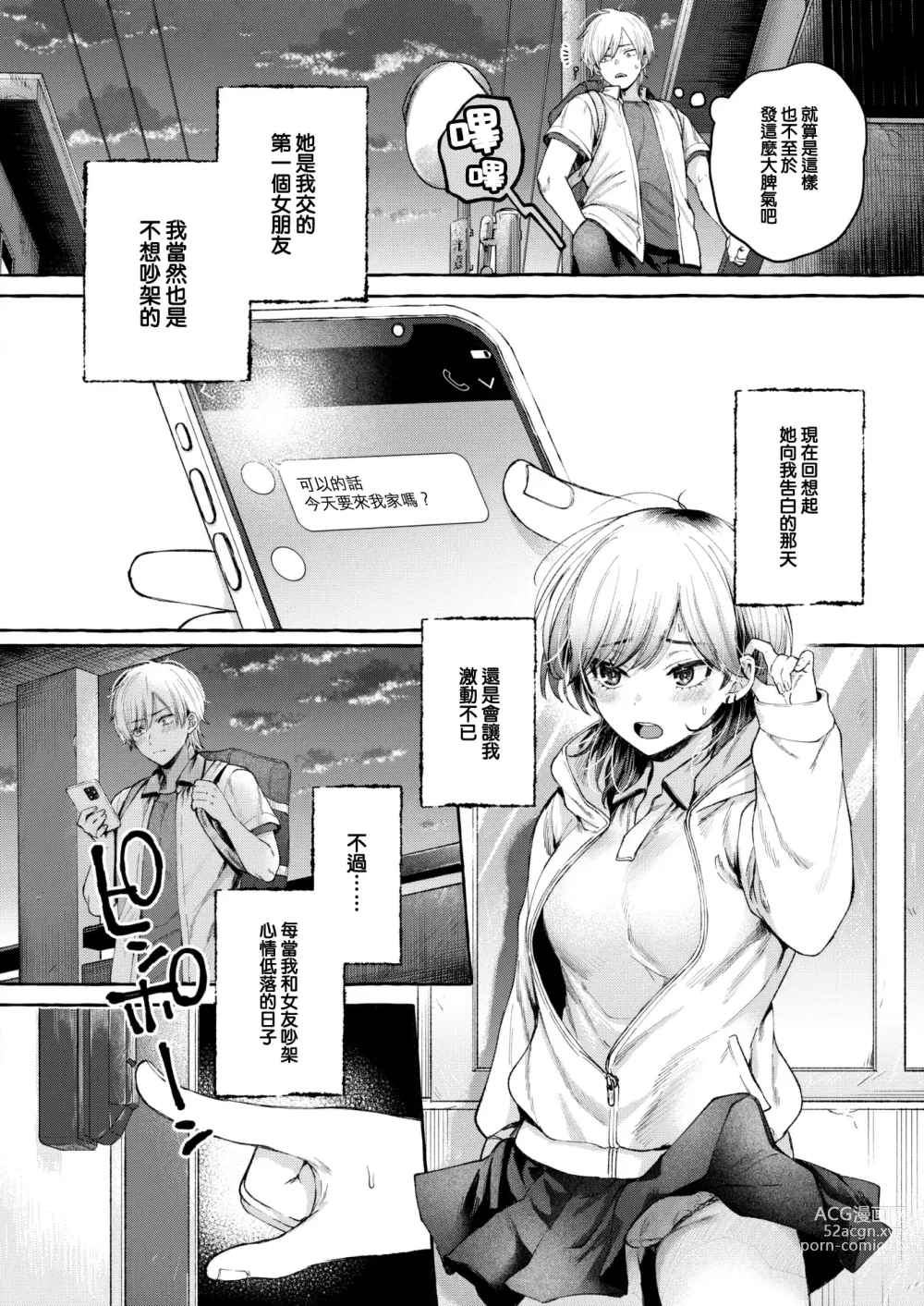 Page 5 of manga Kitto Shiranai