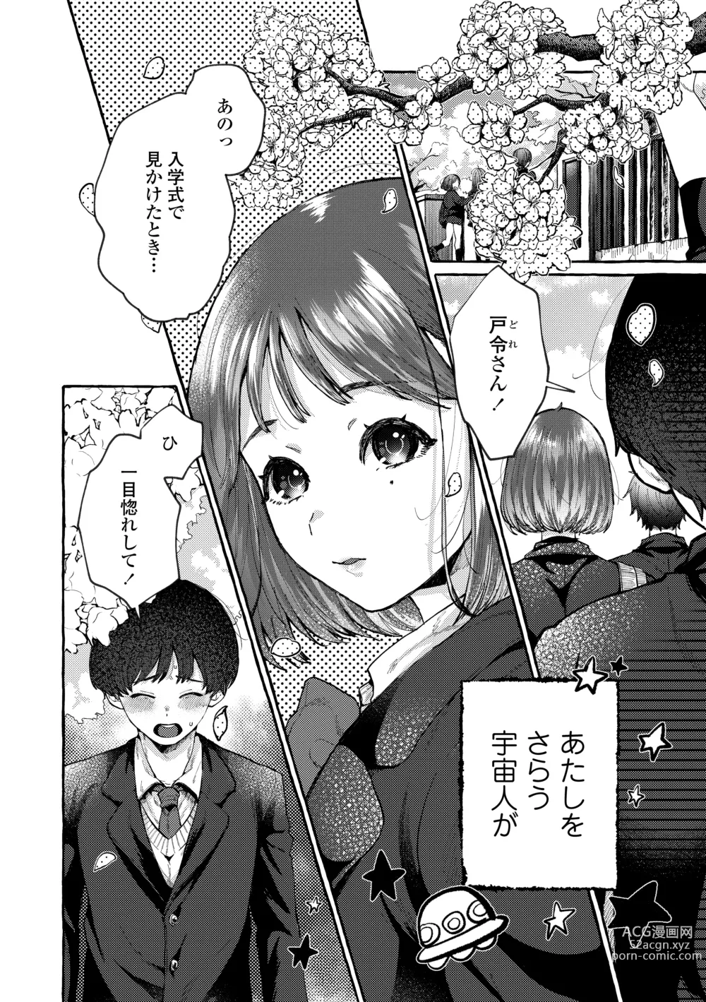 Page 104 of manga Anoko no Okiniiri