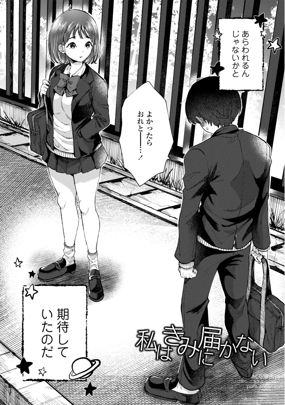 Page 105 of manga Anoko no Okiniiri