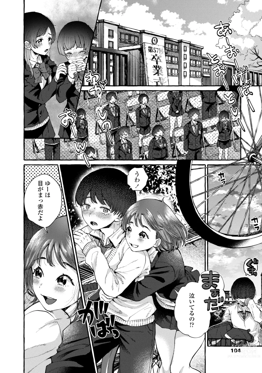 Page 106 of manga Anoko no Okiniiri