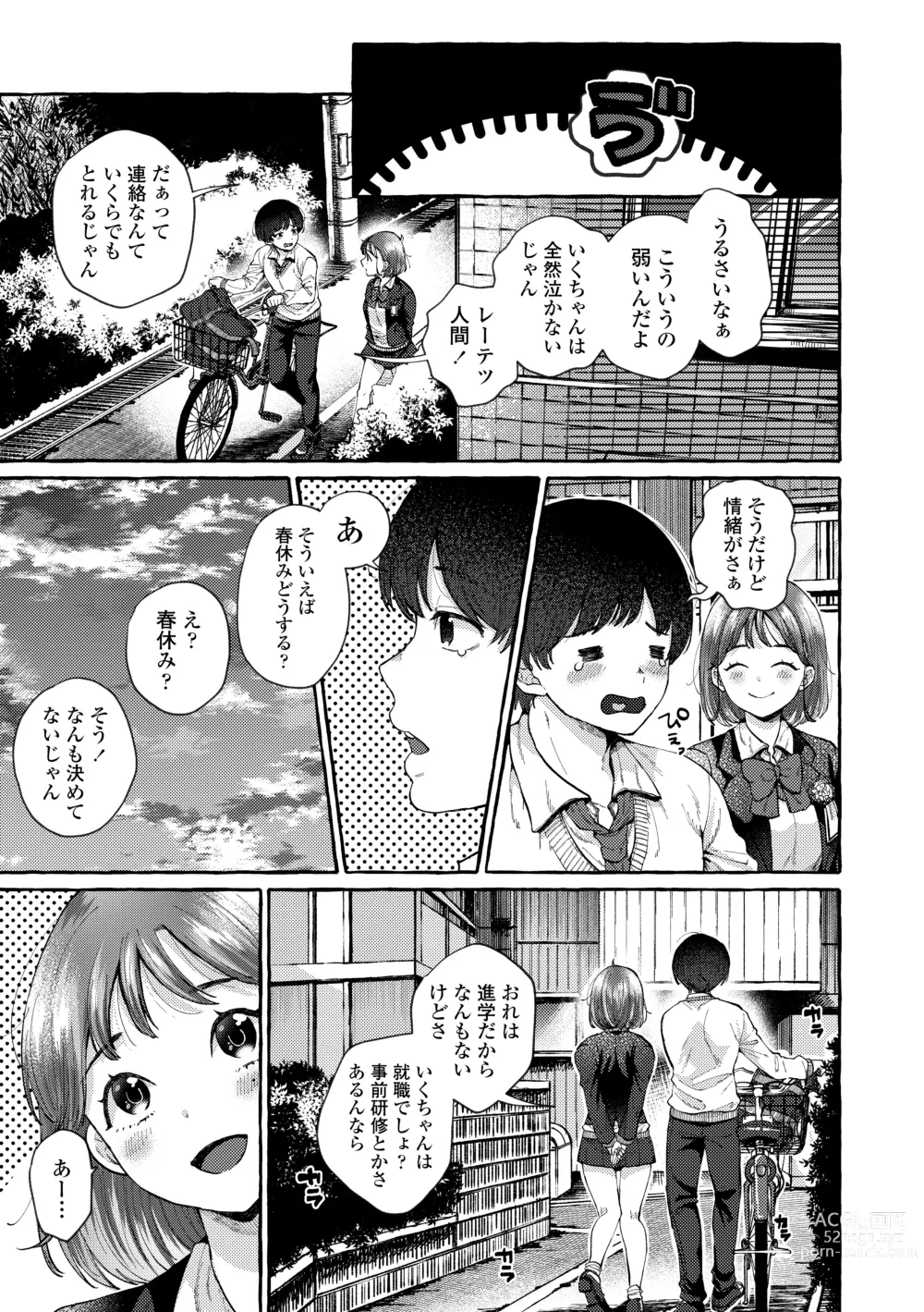 Page 107 of manga Anoko no Okiniiri