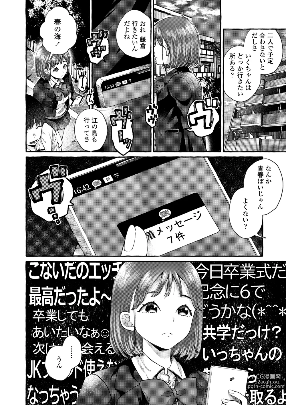 Page 108 of manga Anoko no Okiniiri