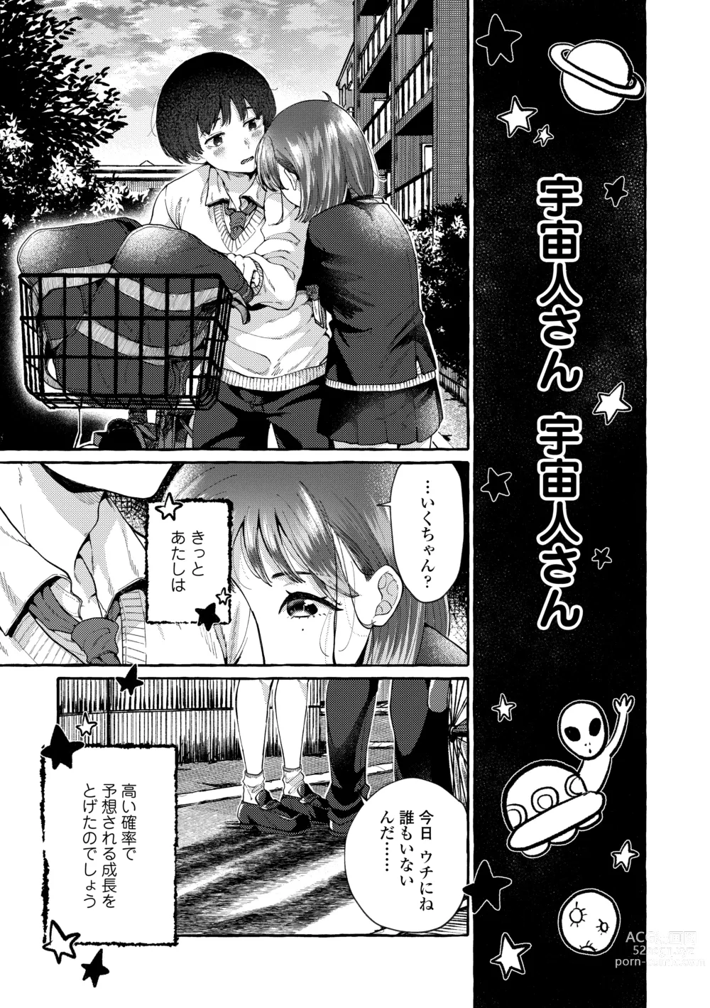 Page 109 of manga Anoko no Okiniiri