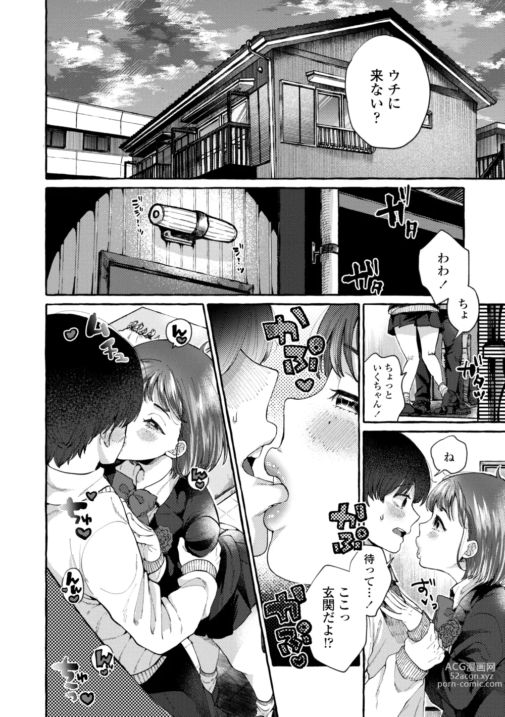 Page 110 of manga Anoko no Okiniiri