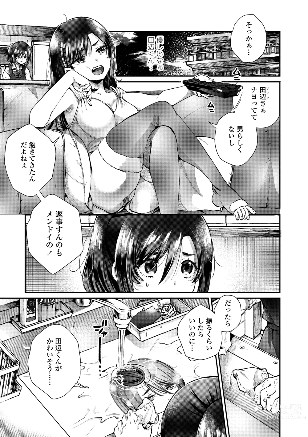 Page 131 of manga Anoko no Okiniiri