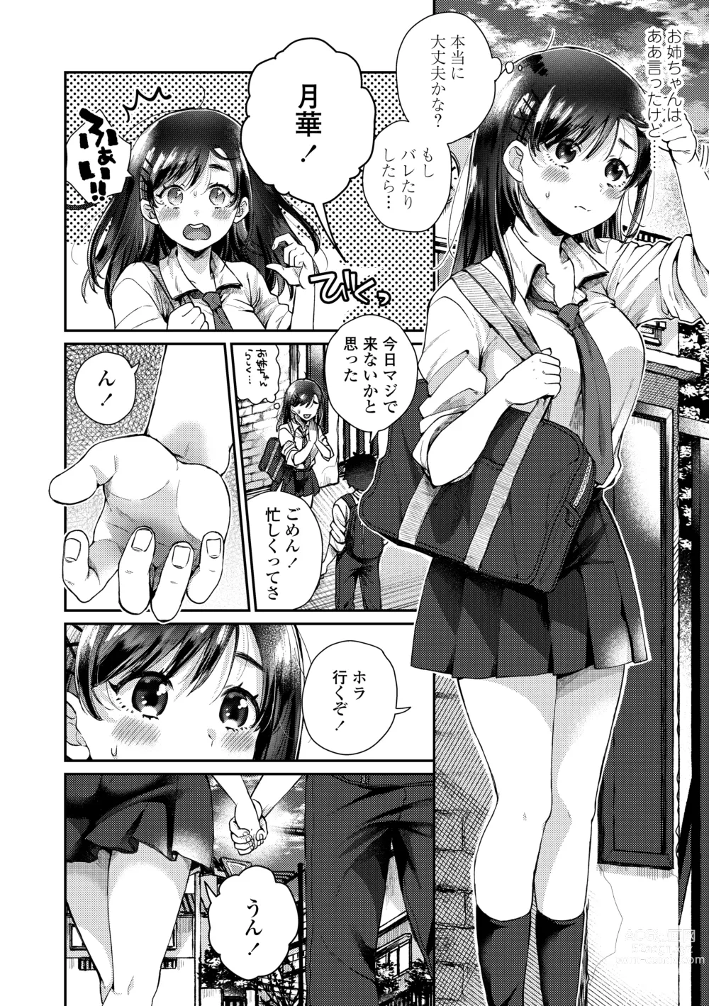 Page 134 of manga Anoko no Okiniiri