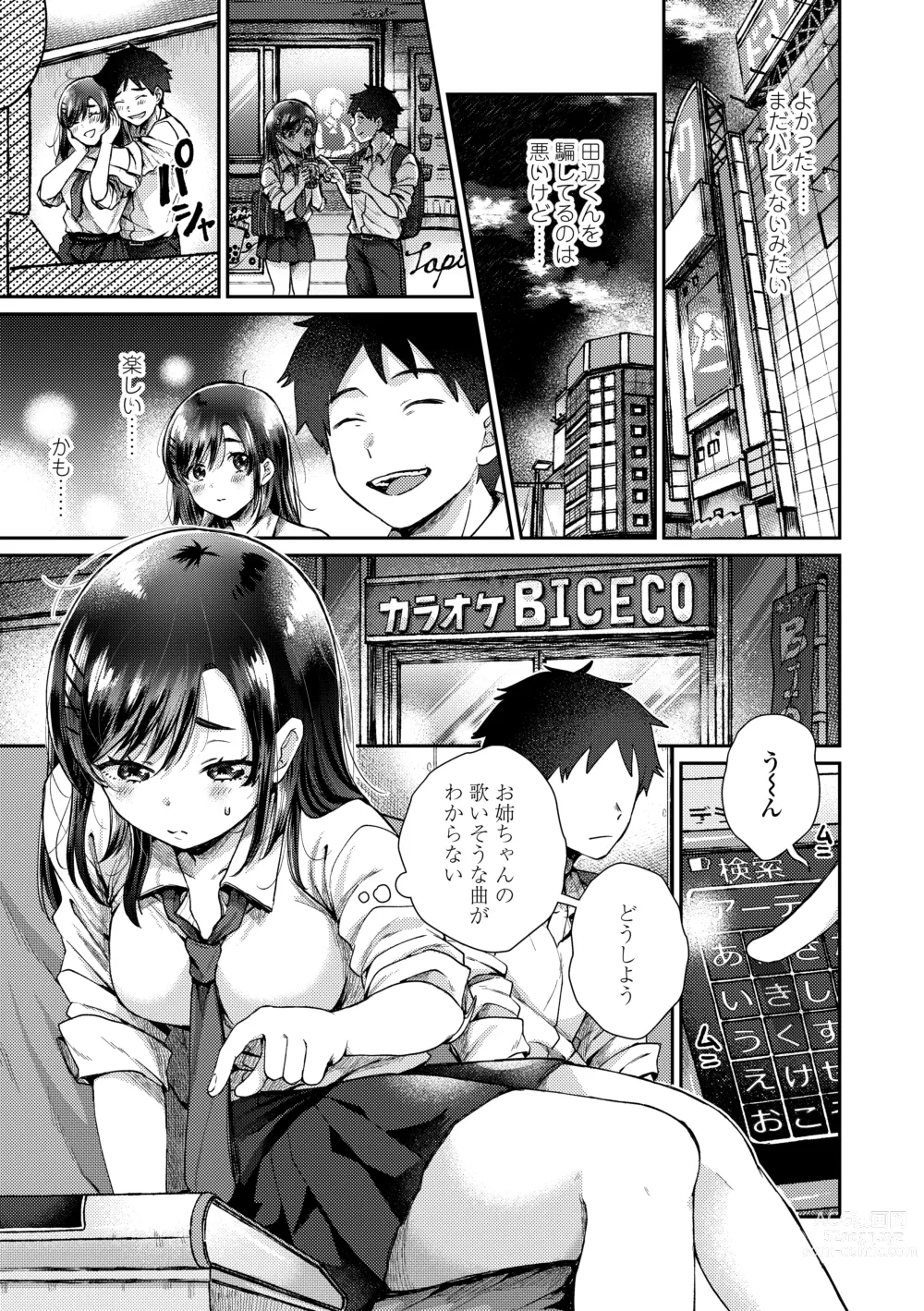 Page 135 of manga Anoko no Okiniiri