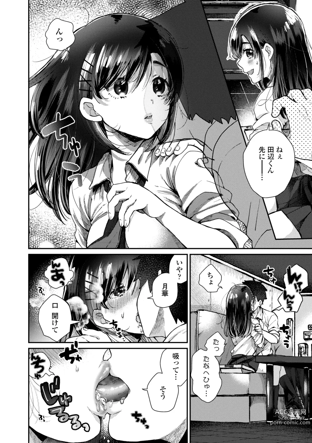 Page 136 of manga Anoko no Okiniiri