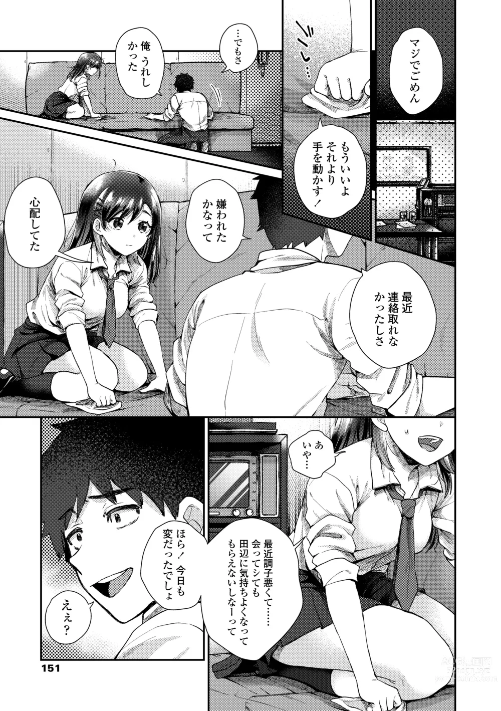 Page 153 of manga Anoko no Okiniiri