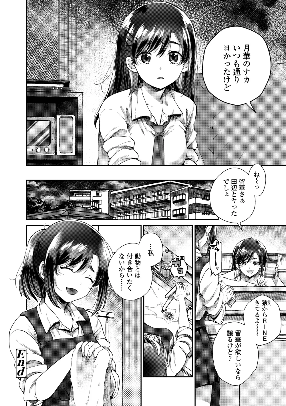 Page 154 of manga Anoko no Okiniiri