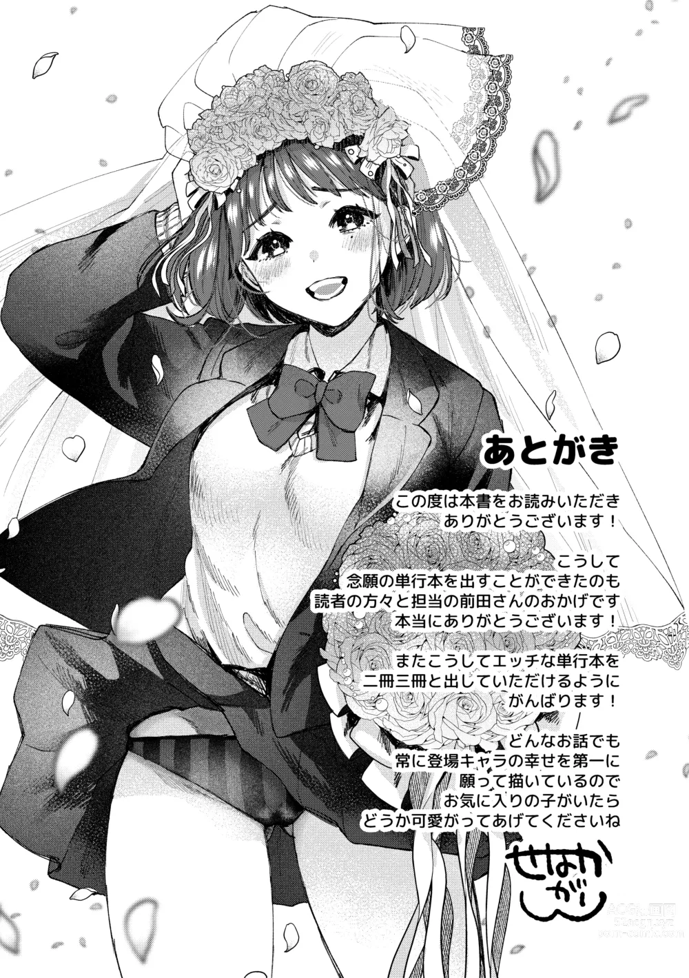 Page 177 of manga Anoko no Okiniiri