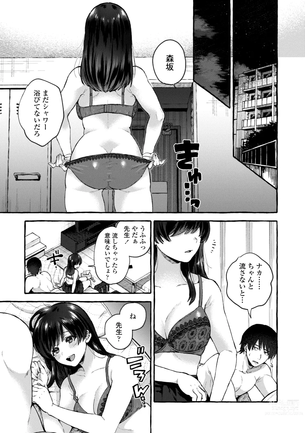 Page 27 of manga Anoko no Okiniiri